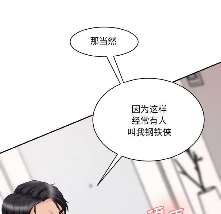 《情迷研究室》漫画 第29話