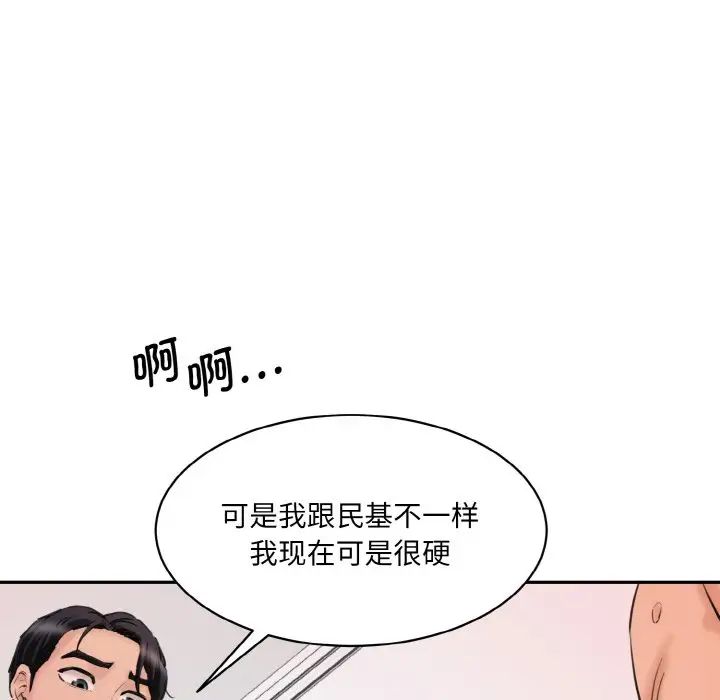 《情迷研究室》漫画 第29話