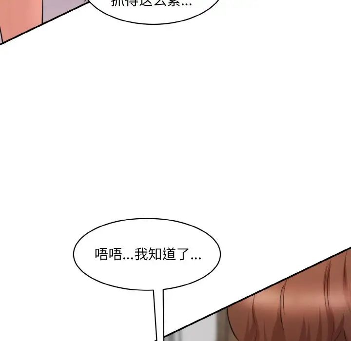 《情迷研究室》漫画 第29話