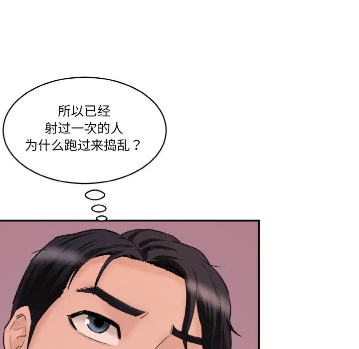 《情迷研究室》漫画 第29話