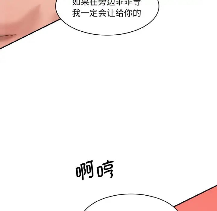 《情迷研究室》漫画 第29話