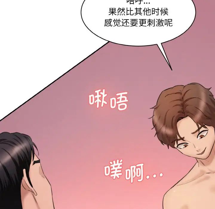 《情迷研究室》漫画 第29話