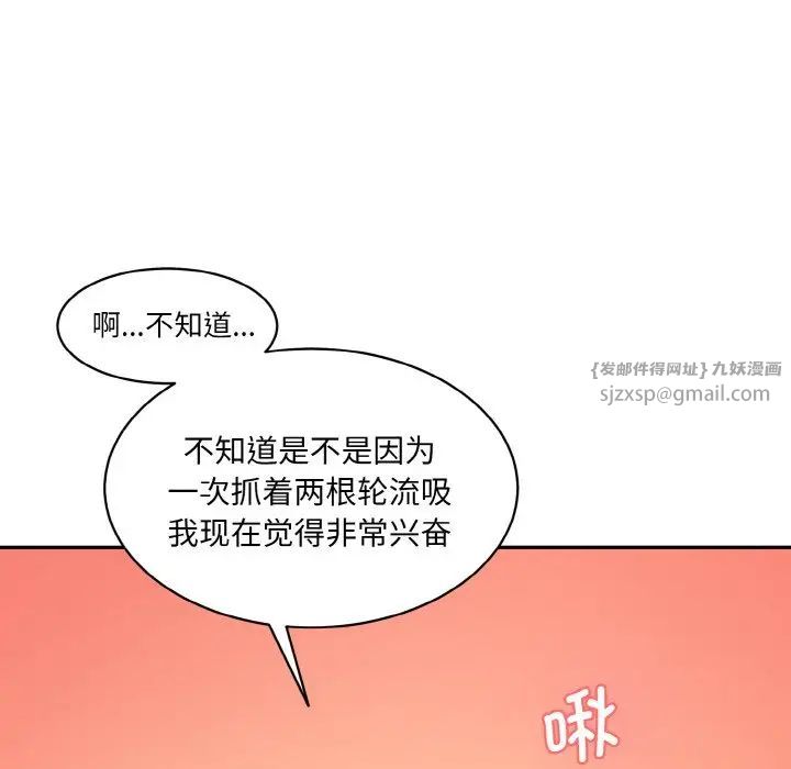 《情迷研究室》漫画 第29話