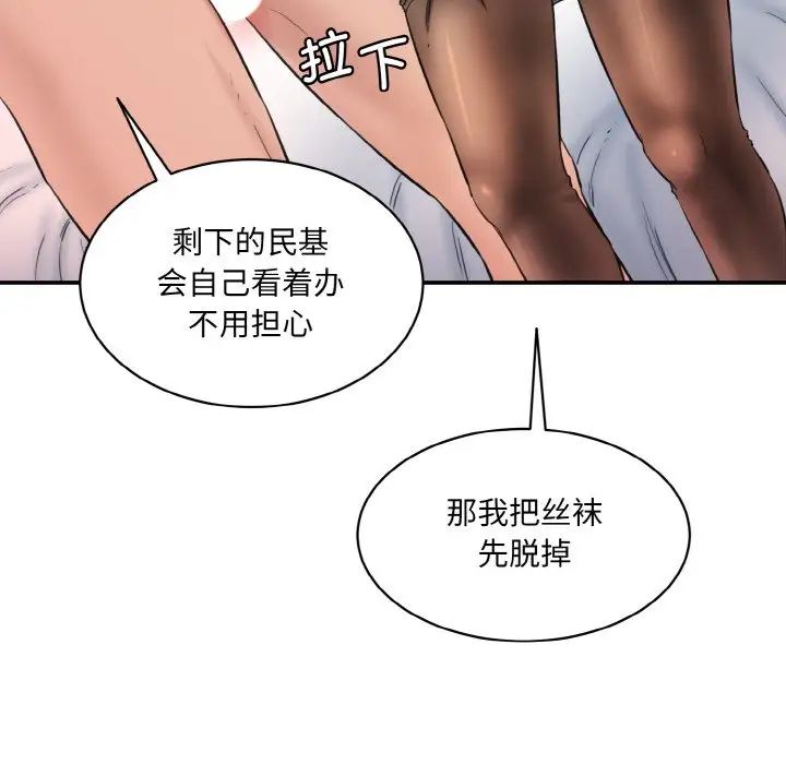 《情迷研究室》漫画 第29話
