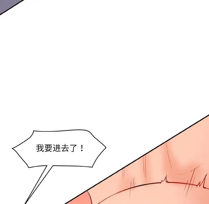 《情迷研究室》漫画 第29話