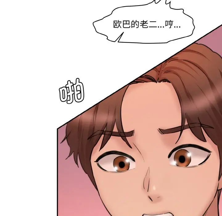 《情迷研究室》漫画 第29話