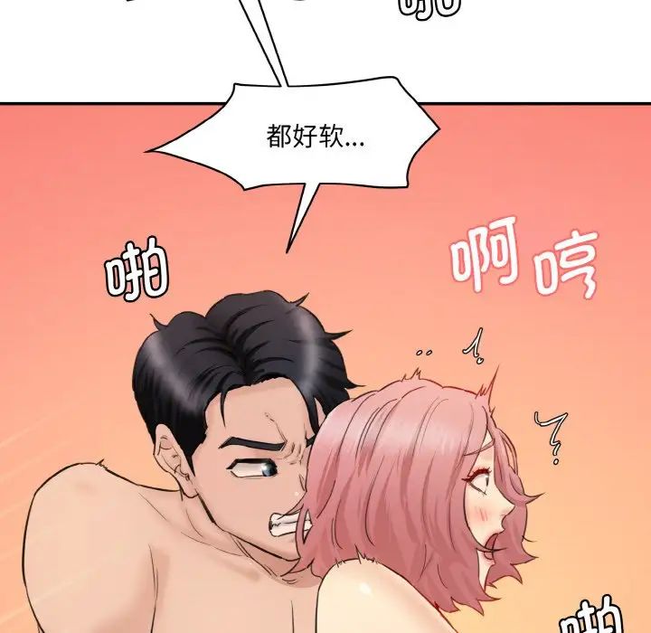 《情迷研究室》漫画 第29話