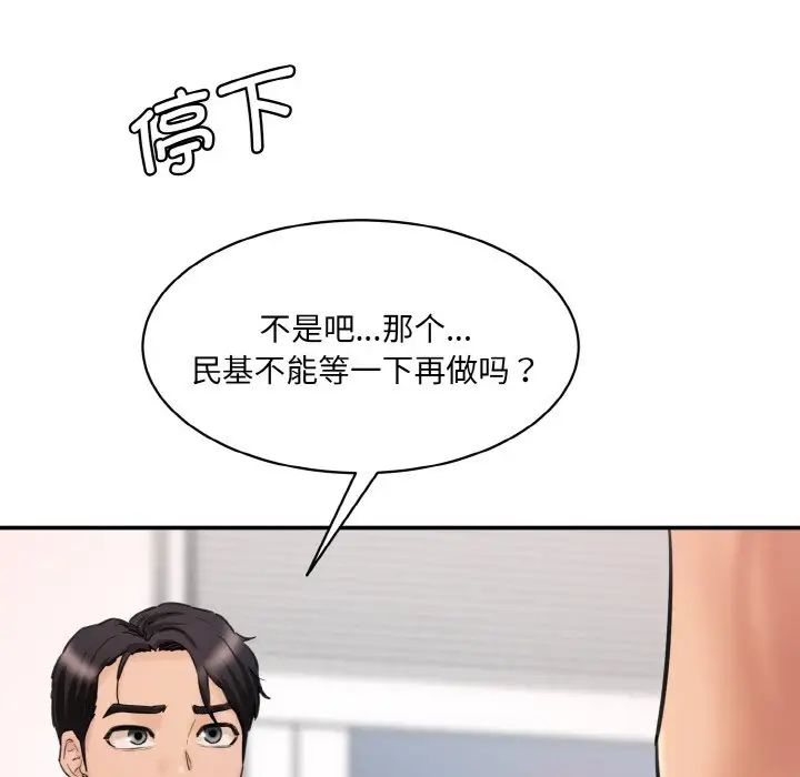 《情迷研究室》漫画 第29話