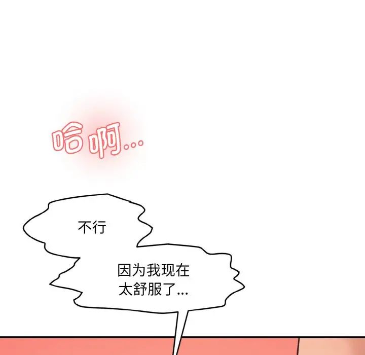 《情迷研究室》漫画 第29話