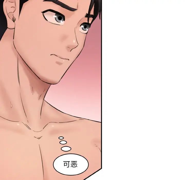 《情迷研究室》漫画 第29話