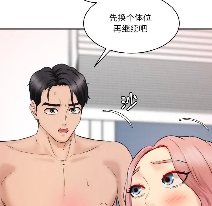 《情迷研究室》漫画 第29話