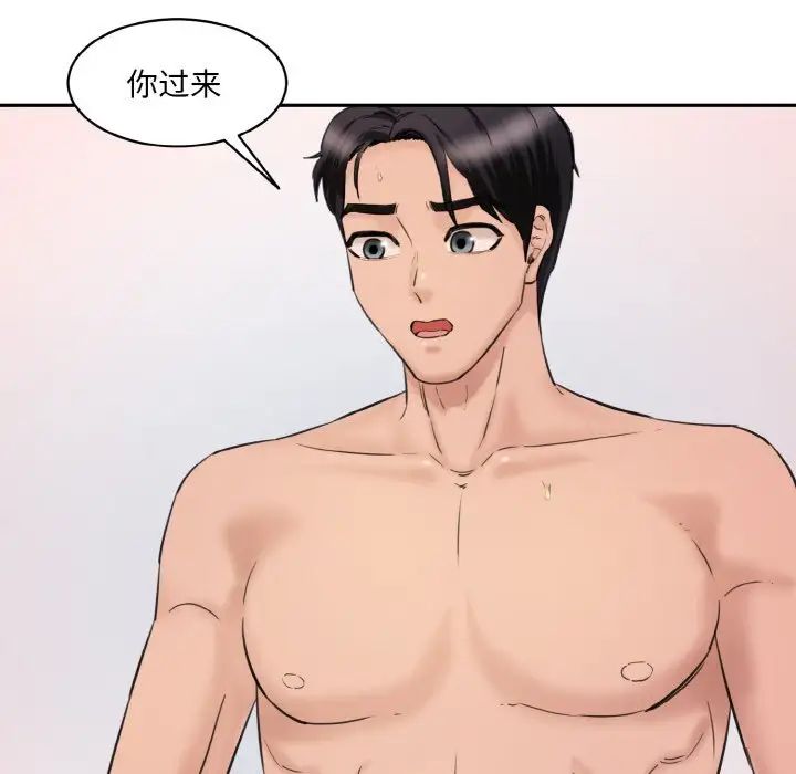 《情迷研究室》漫画 第29話