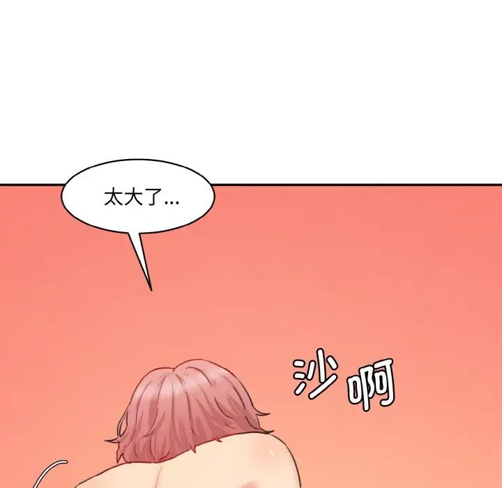 《情迷研究室》漫画 第29話
