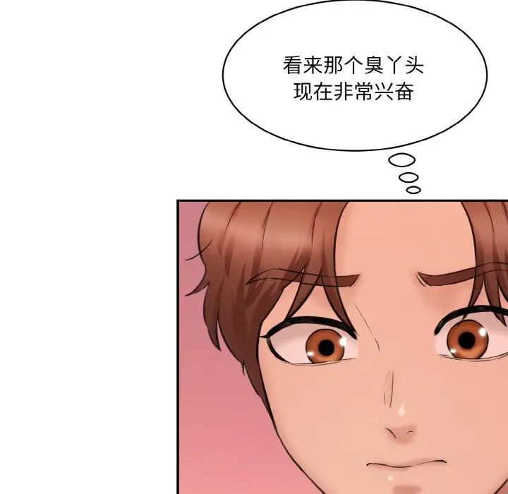 《情迷研究室》漫画 第29話