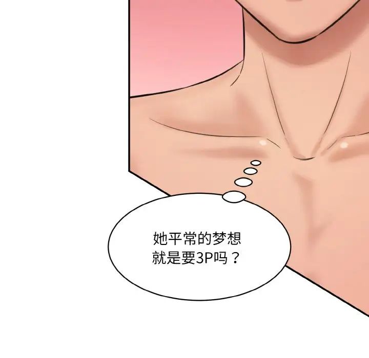 《情迷研究室》漫画 第29話