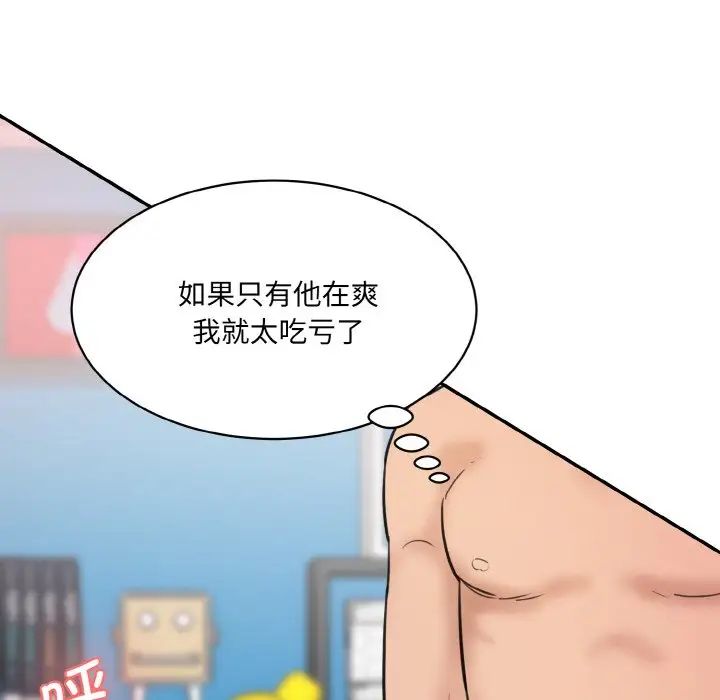 《情迷研究室》漫画 第29話