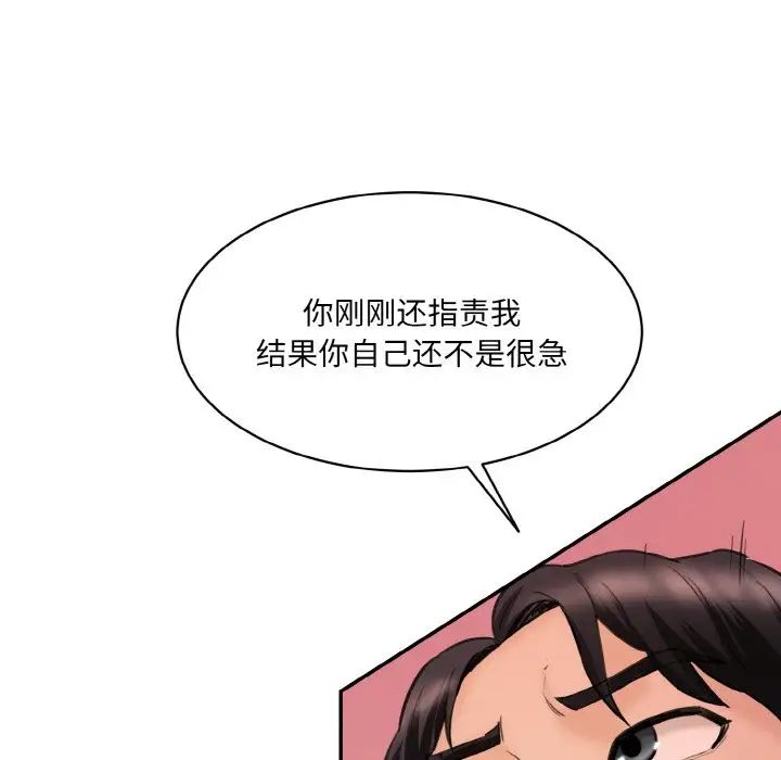 《情迷研究室》漫画 第29話