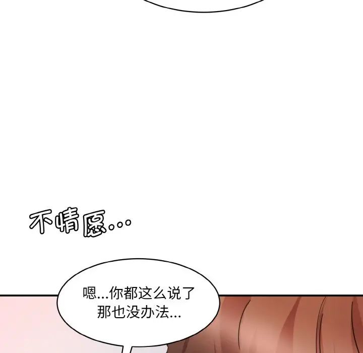 《情迷研究室》漫画 第29話