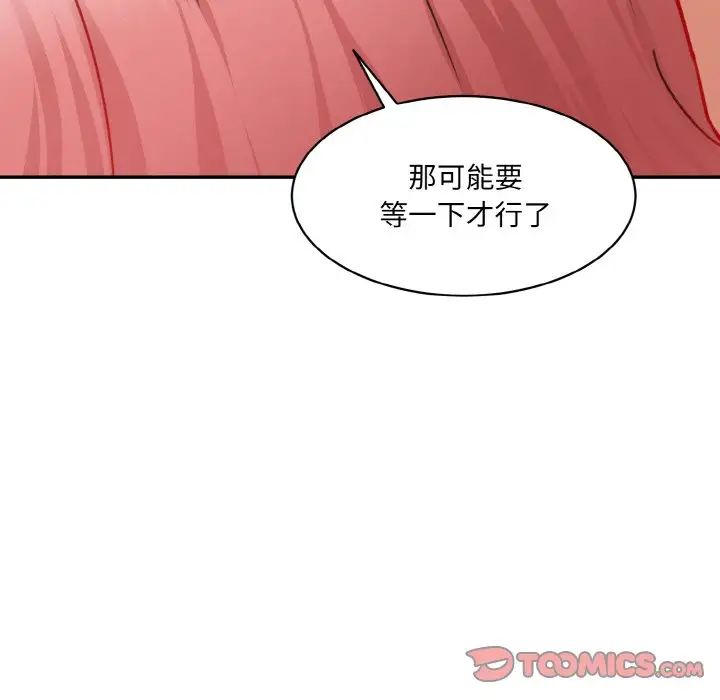 《情迷研究室》漫画 第29話