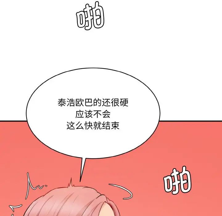 《情迷研究室》漫画 第29話