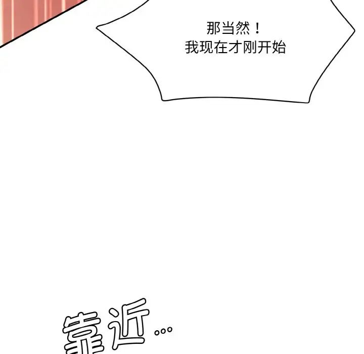 《情迷研究室》漫画 第29話