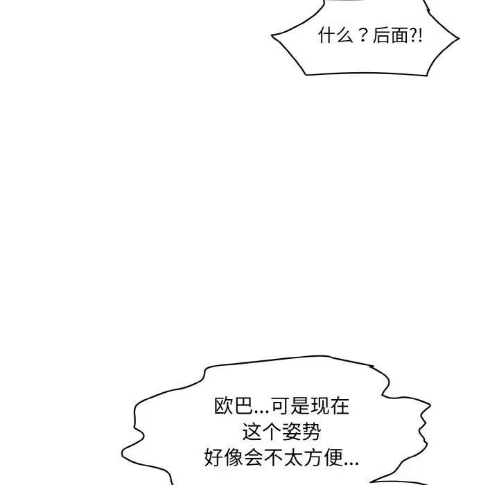 《情迷研究室》漫画 第29話