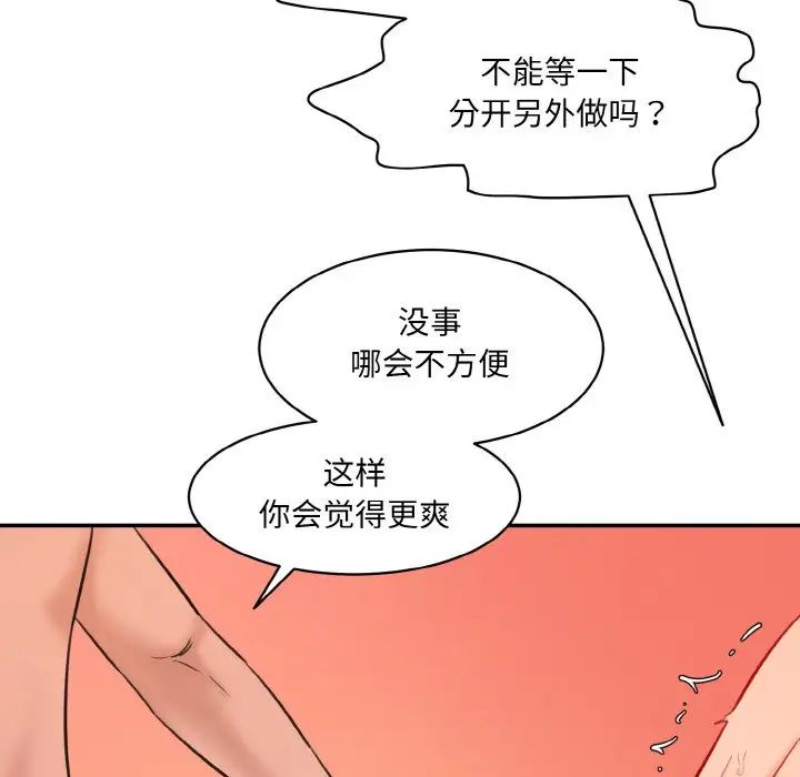 《情迷研究室》漫画 第29話