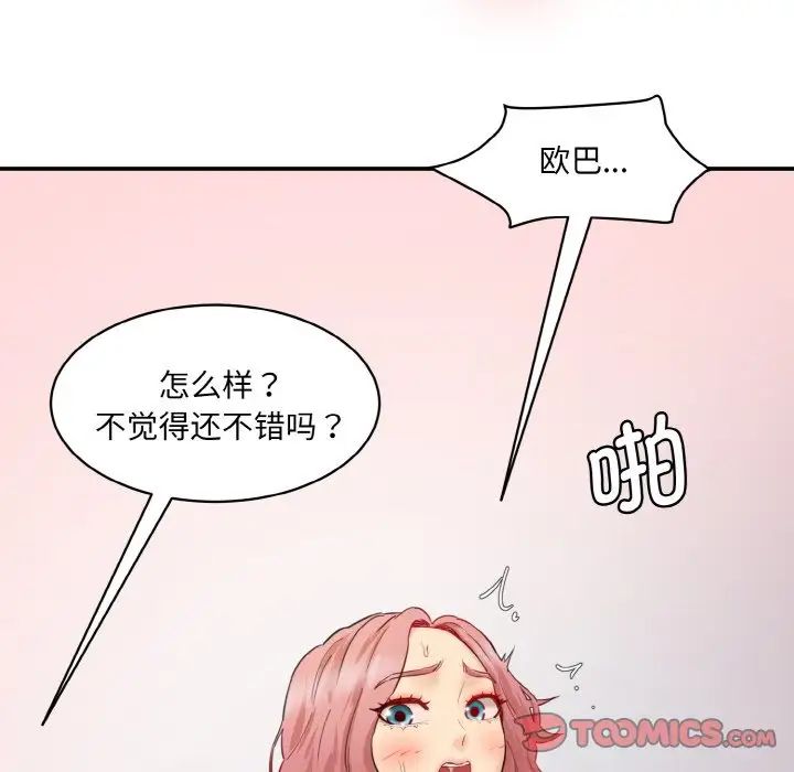 《情迷研究室》漫画 第29話