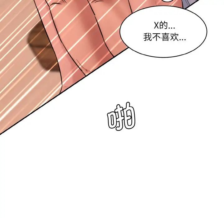 《情迷研究室》漫画 第29話