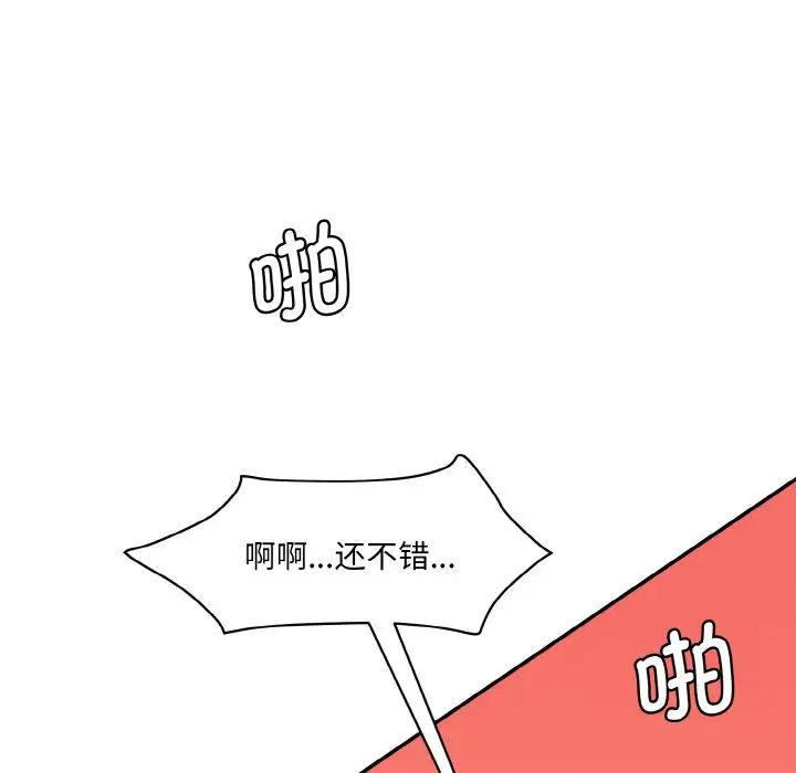 《情迷研究室》漫画 第29話