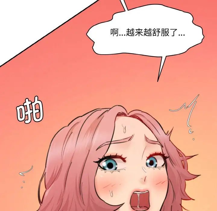 《情迷研究室》漫画 第29話