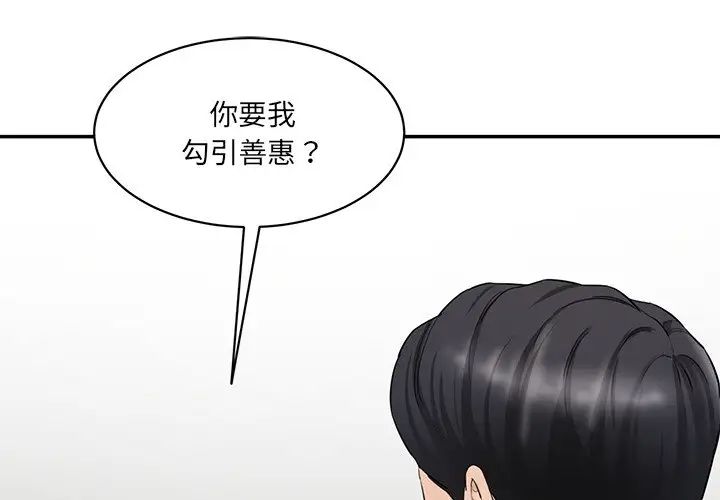 《情迷研究室》漫画 第3話