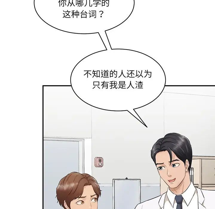 《情迷研究室》漫画 第3話