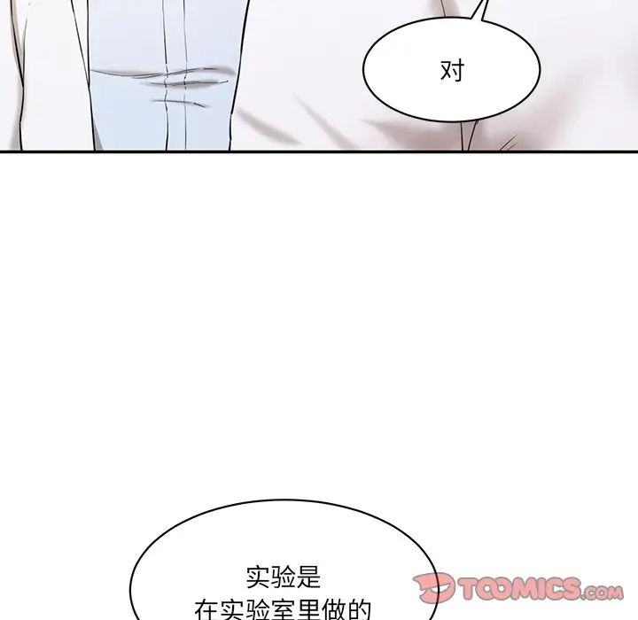 《情迷研究室》漫画 第3話