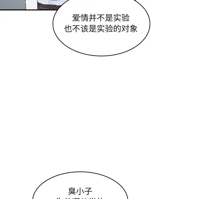 《情迷研究室》漫画 第3話