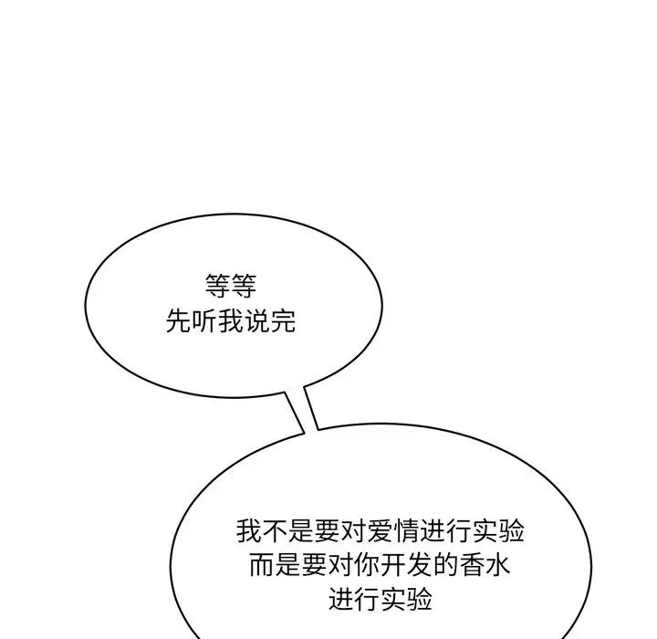 《情迷研究室》漫画 第3話