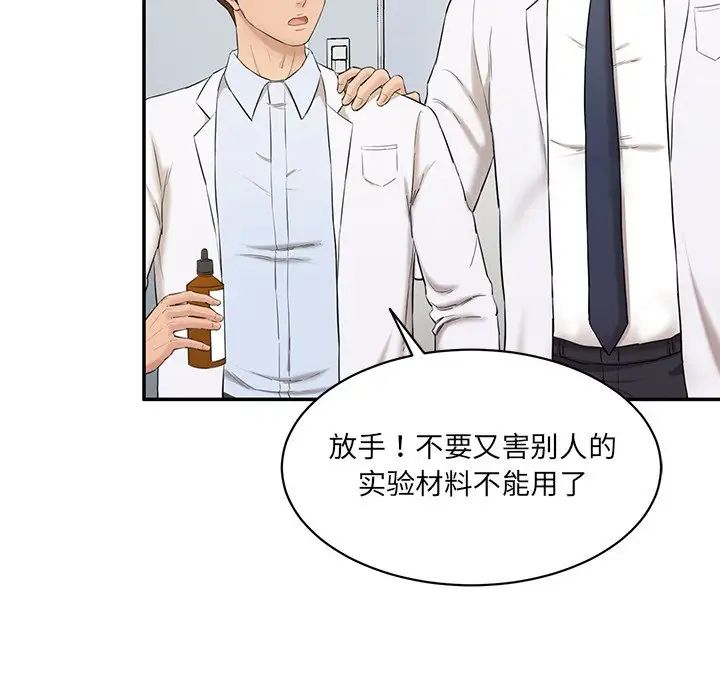 《情迷研究室》漫画 第3話
