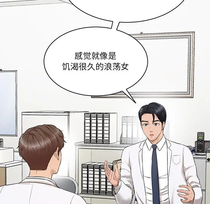 《情迷研究室》漫画 第3話