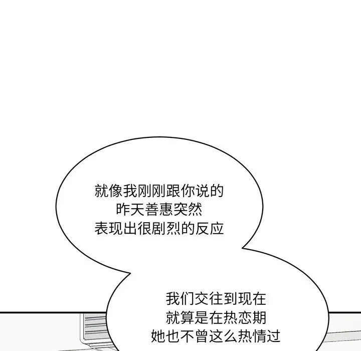 《情迷研究室》漫画 第3話