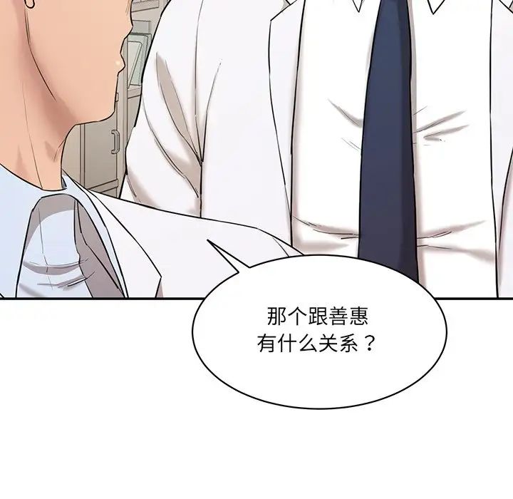 《情迷研究室》漫画 第3話