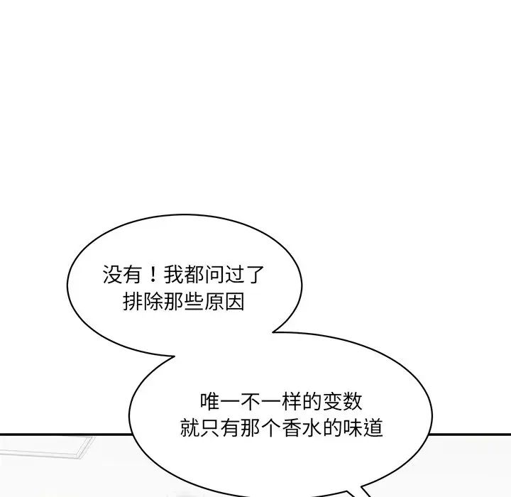 《情迷研究室》漫画 第3話