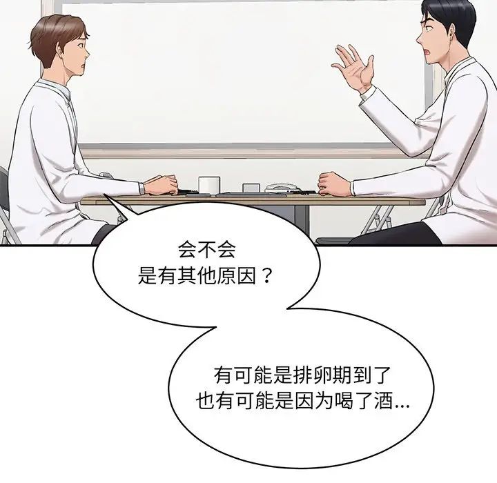 《情迷研究室》漫画 第3話