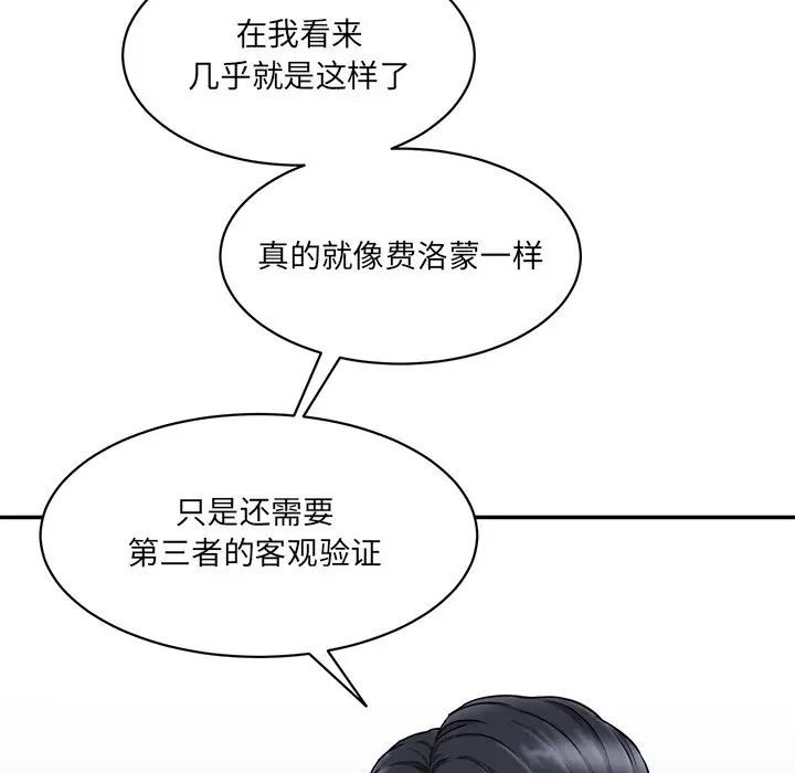 《情迷研究室》漫画 第3話