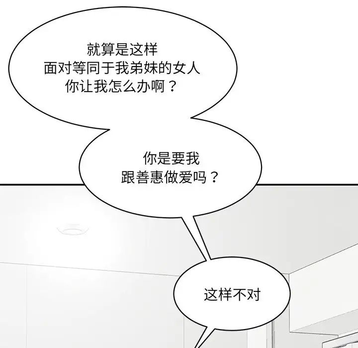 《情迷研究室》漫画 第3話