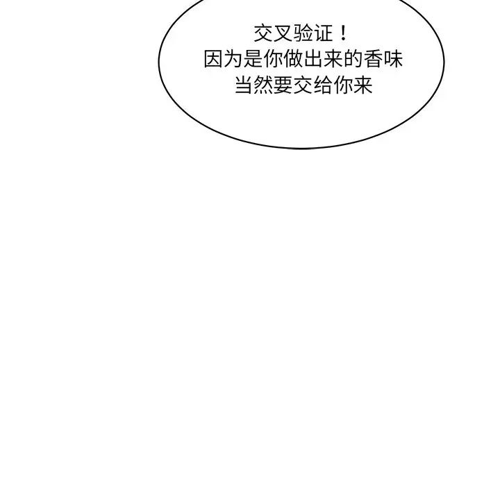 《情迷研究室》漫画 第3話