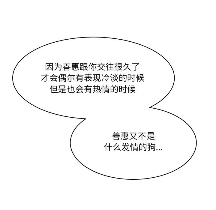 《情迷研究室》漫画 第3話