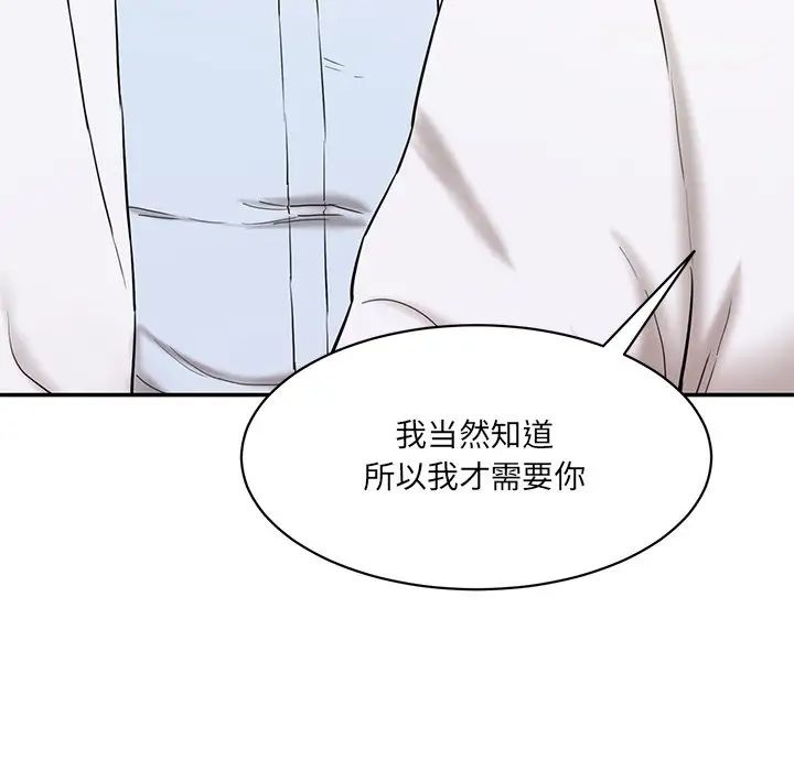 《情迷研究室》漫画 第3話
