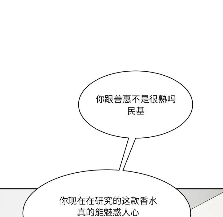 《情迷研究室》漫画 第3話