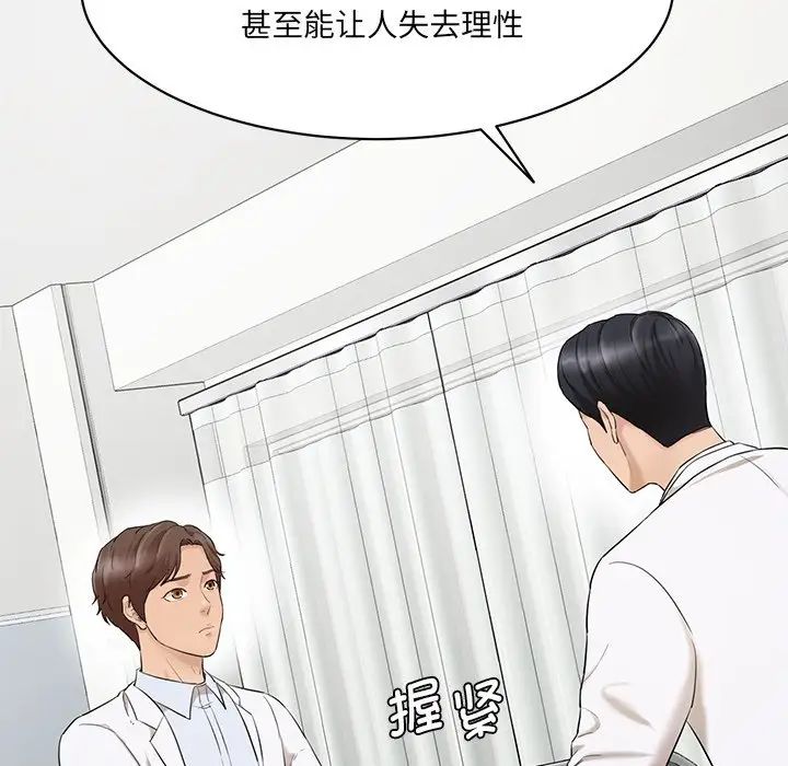 《情迷研究室》漫画 第3話