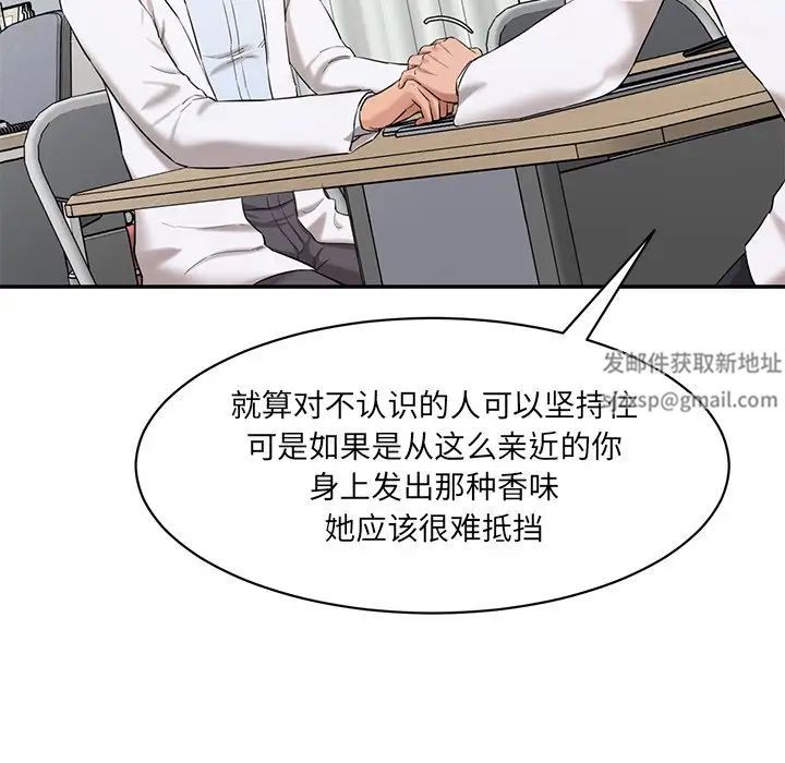 《情迷研究室》漫画 第3話